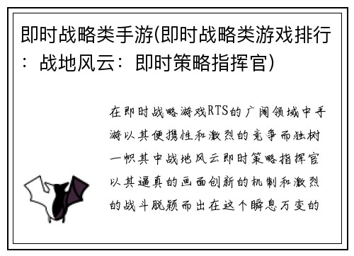 即时战略类手游(即时战略类游戏排行：战地风云：即时策略指挥官)