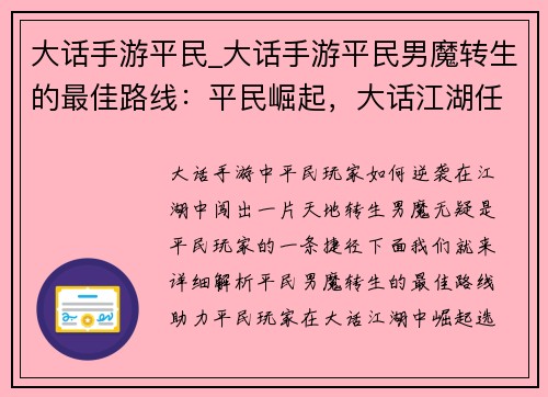 大话手游平民_大话手游平民男魔转生的最佳路线：平民崛起，大话江湖任我行