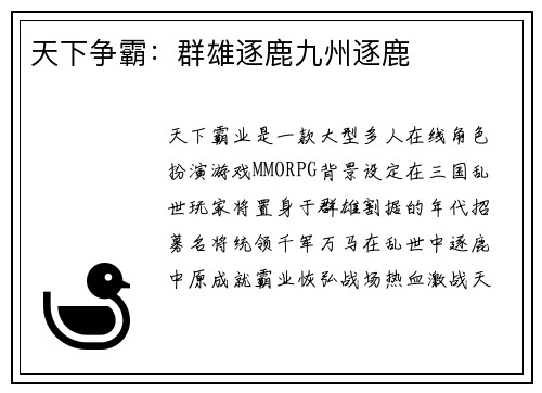 天下争霸：群雄逐鹿九州逐鹿
