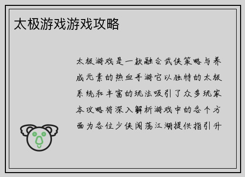 太极游戏游戏攻略