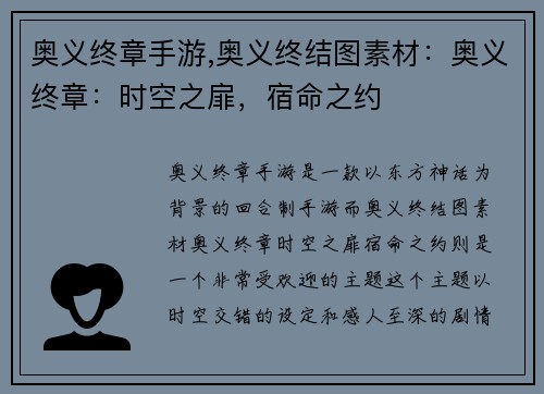 奥义终章手游,奥义终结图素材：奥义终章：时空之扉，宿命之约