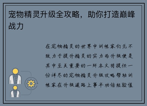 宠物精灵升级全攻略，助你打造巅峰战力