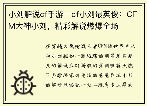 小刘解说cf手游—cf小刘最英俊：CFM大神小刘，精彩解说燃爆全场