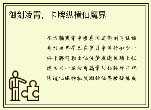御剑凌霄，卡牌纵横仙魔界