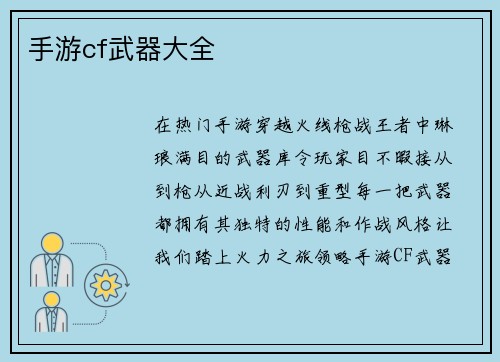 手游cf武器大全