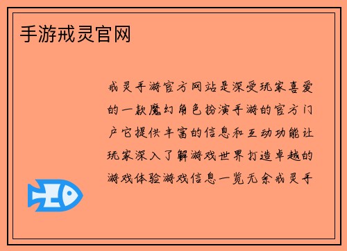 手游戒灵官网