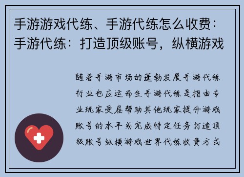 手游游戏代练、手游代练怎么收费：手游代练：打造顶级账号，纵横游戏世界