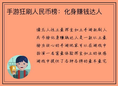 手游狂刷人民币榜：化身赚钱达人