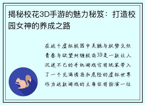 揭秘校花3D手游的魅力秘笈：打造校园女神的养成之路