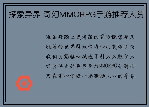 探索异界 奇幻MMORPG手游推荐大赏