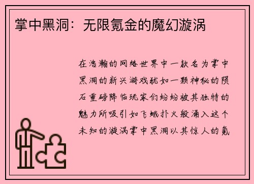 掌中黑洞：无限氪金的魔幻漩涡