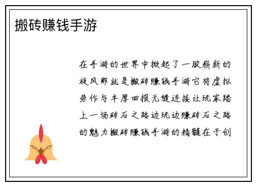 搬砖赚钱手游