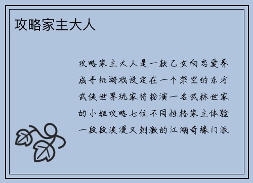 攻略家主大人