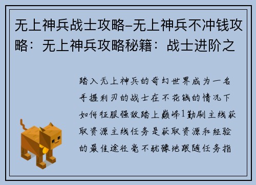 无上神兵战士攻略-无上神兵不冲钱攻略：无上神兵攻略秘籍：战士进阶之路