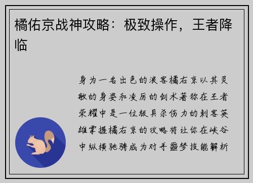 橘佑京战神攻略：极致操作，王者降临