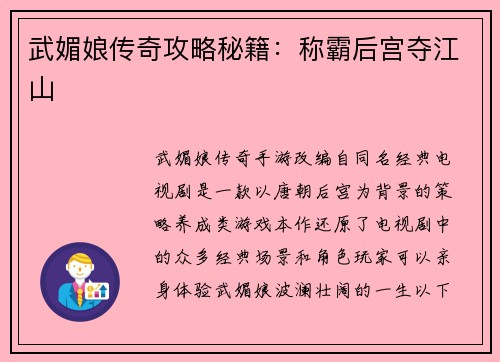 武媚娘传奇攻略秘籍：称霸后宫夺江山