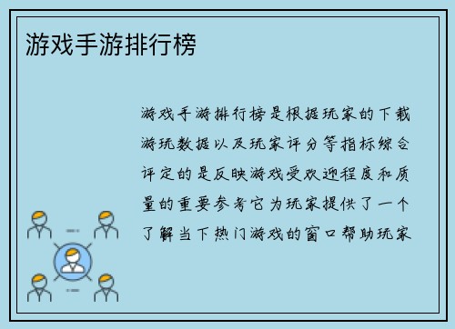 游戏手游排行榜
