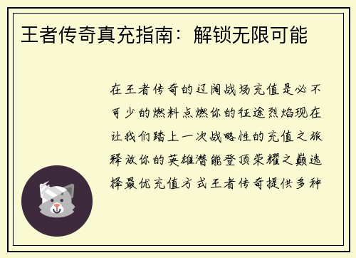 王者传奇真充指南：解锁无限可能