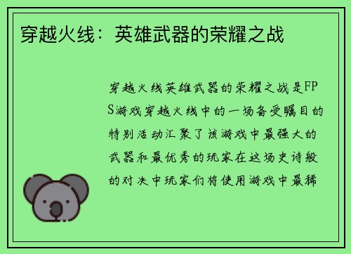穿越火线：英雄武器的荣耀之战