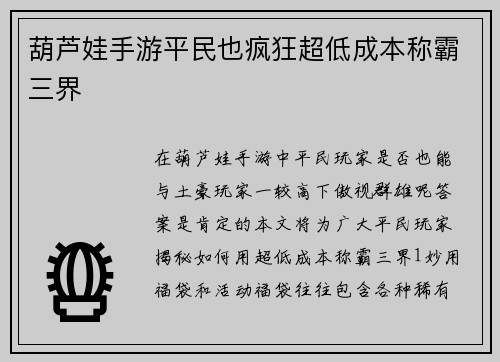 葫芦娃手游平民也疯狂超低成本称霸三界