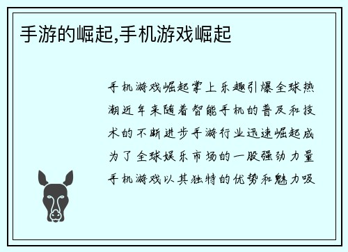 手游的崛起,手机游戏崛起