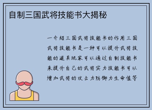 自制三国武将技能书大揭秘