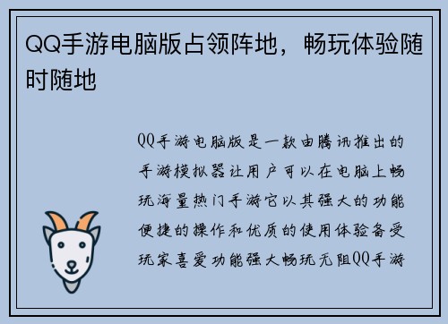 QQ手游电脑版占领阵地，畅玩体验随时随地