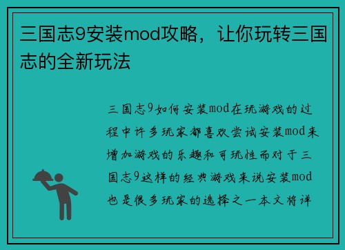 三国志9安装mod攻略，让你玩转三国志的全新玩法