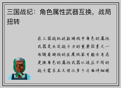 三国战纪：角色属性武器互换，战局扭转
