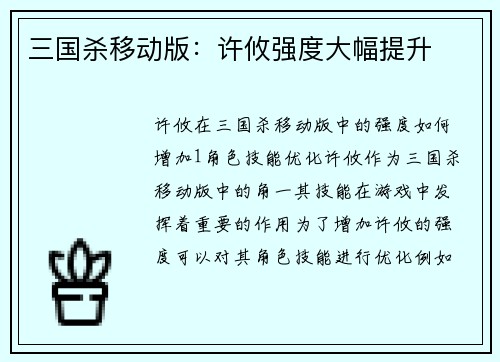 三国杀移动版：许攸强度大幅提升