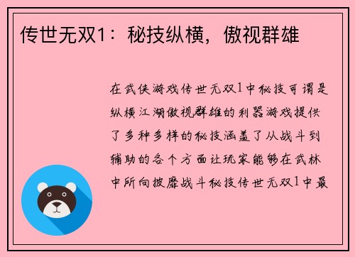 传世无双1:秘技纵横,傲视群雄