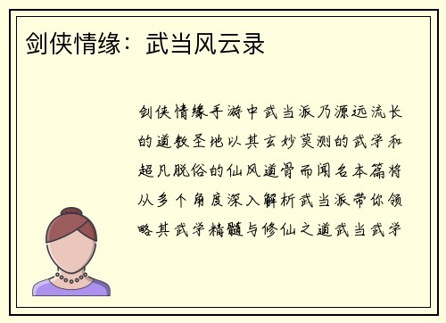 剑侠情缘：武当风云录
