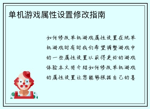单机游戏属性设置修改指南