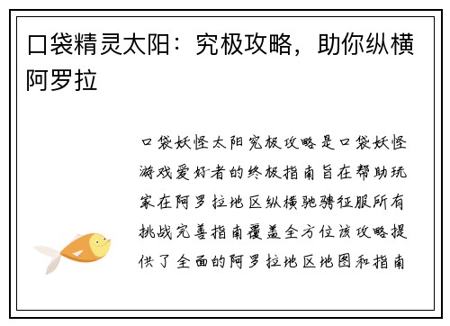 口袋精灵太阳：究极攻略，助你纵横阿罗拉