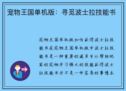 宠物王国单机版：寻觅波士拉技能书