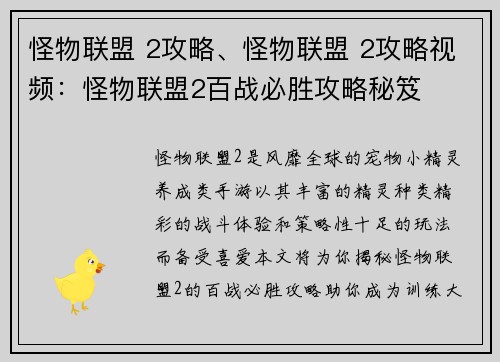 怪物联盟 2攻略、怪物联盟 2攻略视频：怪物联盟2百战必胜攻略秘笈
