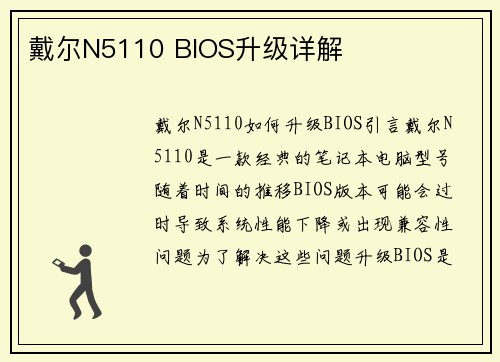 戴尔N5110 BIOS升级详解