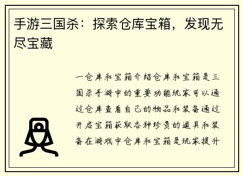 手游三国杀：探索仓库宝箱，发现无尽宝藏