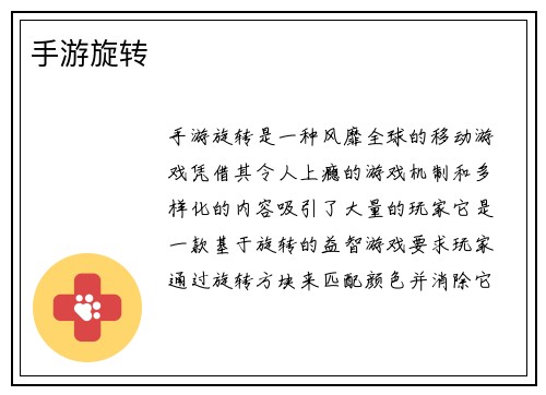 手游旋转