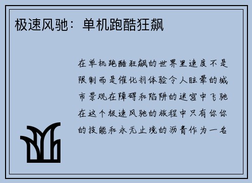 极速风驰：单机跑酷狂飙