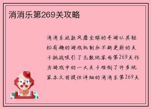 消消乐第269关攻略