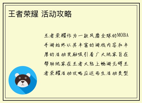 王者荣耀 活动攻略