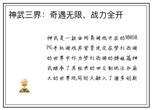 神武三界：奇遇无限，战力全开